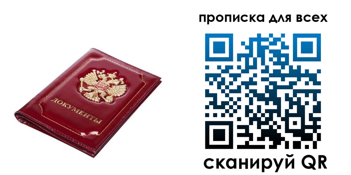 прописка для кредита в Щиграх