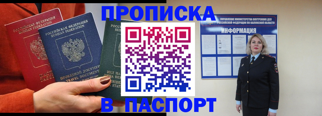 прописка для военкомата в Щиграх