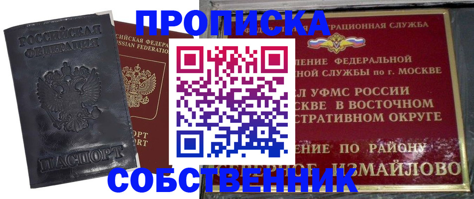 прописка для работы в Щиграх