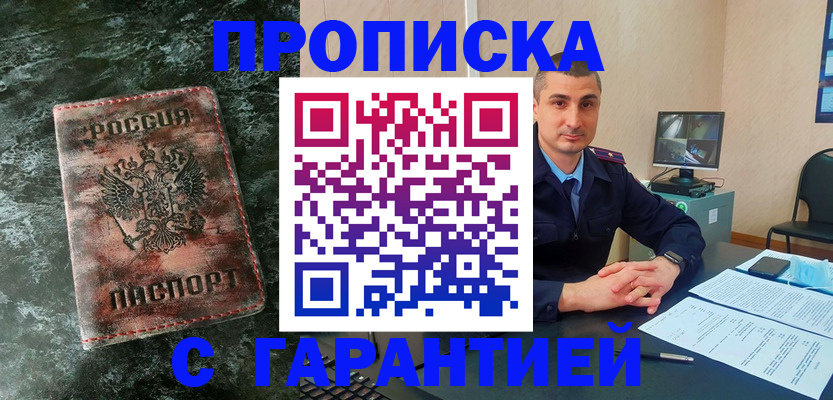 прописка 2025 в Щиграх