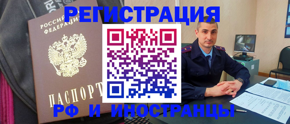 прописка штамп в Щиграх