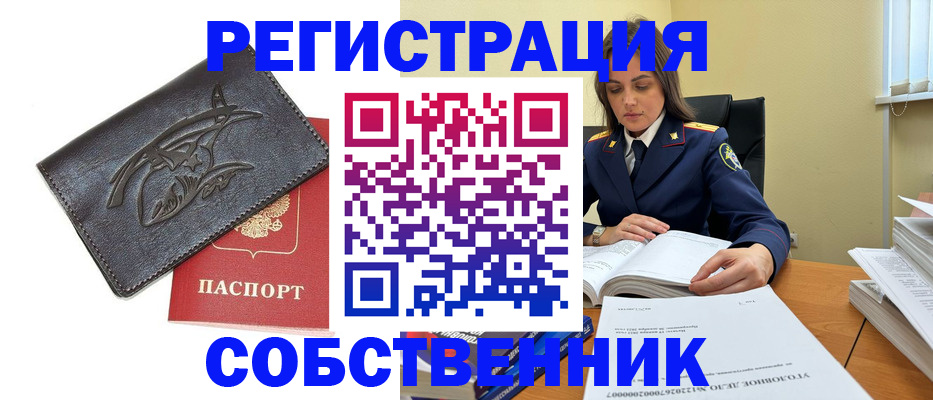 временная регистрация надежно в Щиграх