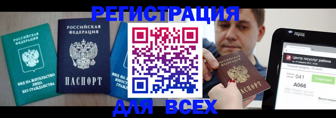 временная регистрация законно в Щиграх