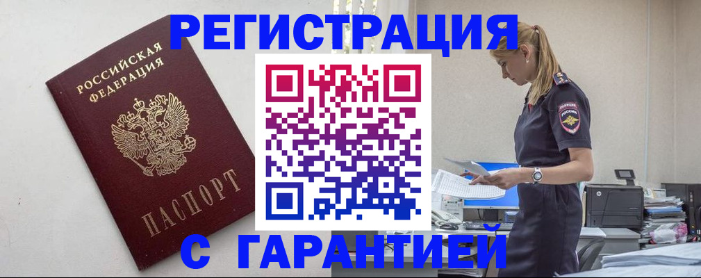 временная регистрация в Щиграх