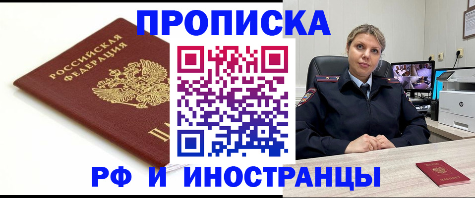 прописка законно в Щиграх