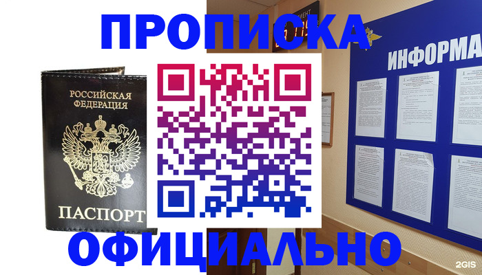 где прописаться в Щиграх