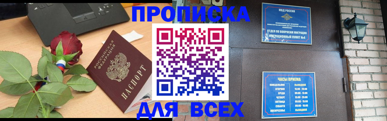 временная прописка в Щиграх